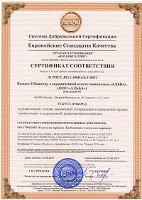 certificate small rus