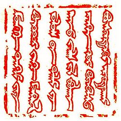 монгольский алфавит