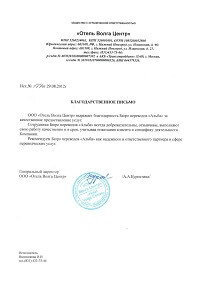 Рекомендация бюро переводов Альба