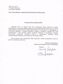 Рекомендация бюро переводов Альба