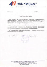 Рекомендация бюро переводов Альба