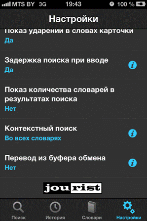 как настроить словарь для iPhone