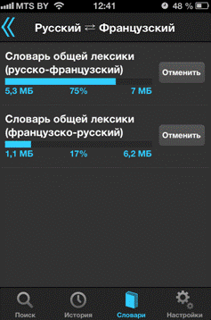 вкладка словари для iPhone